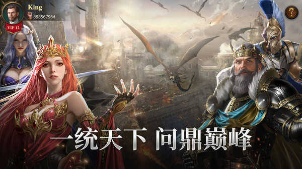 列王纪元国际服(GameSdk)图1