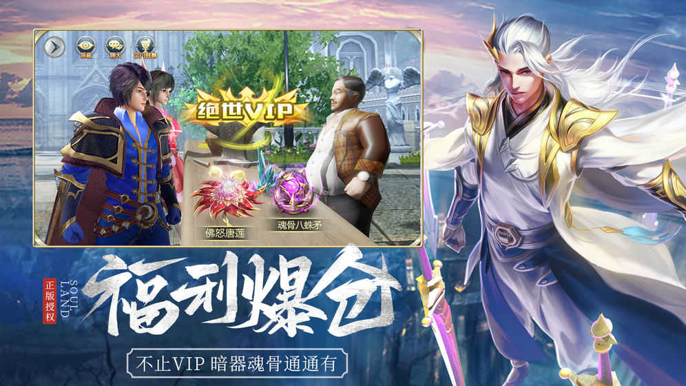 斗罗大陆h5最新版