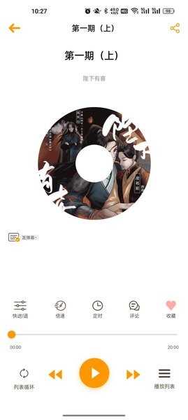 天呐fm广播剧 图1