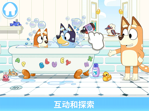 布鲁伊一起玩吧 截图2