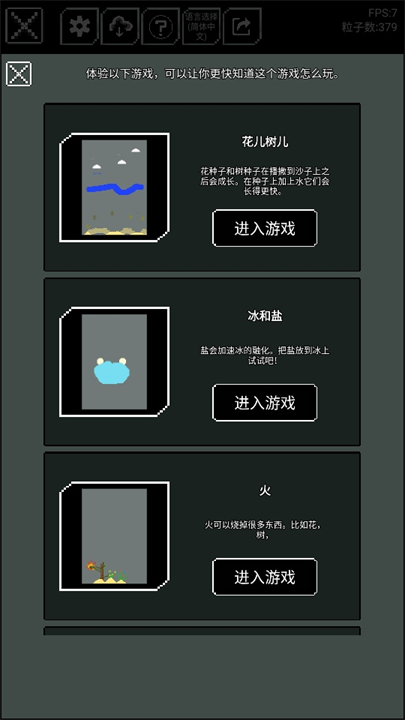 沙盒上帝模拟器无广告图2