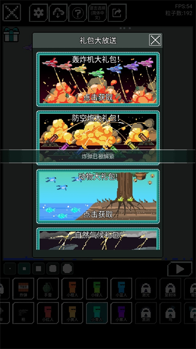 沙盒上帝模拟器无广告图3