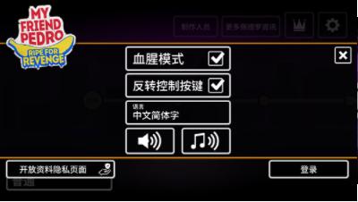 我的朋友佩德罗正版图3