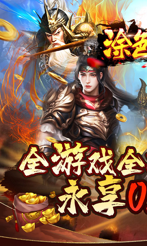 涂色空间折三国送海量红将图5