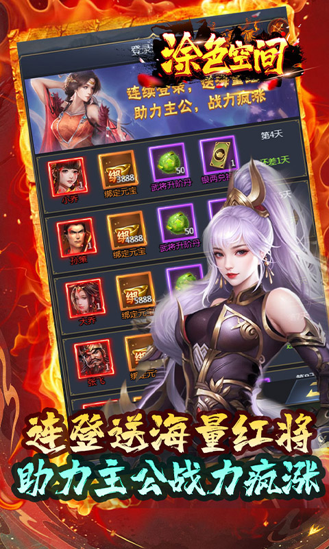 涂色空间折三国送海量红将图2