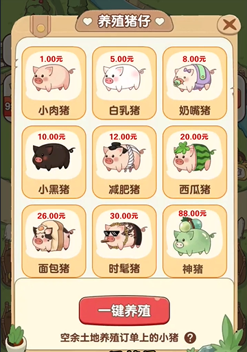 猪猪多福正版图1