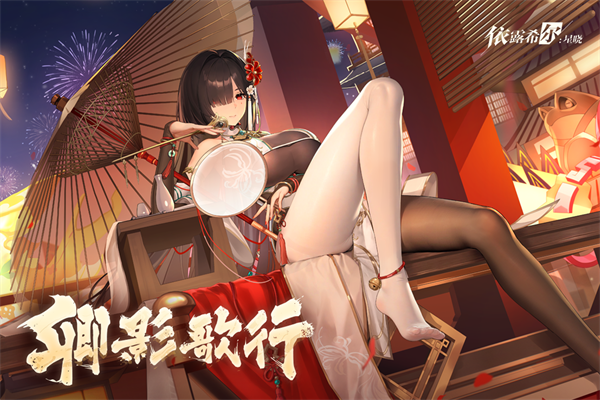 依露希尔星晓正版(3)