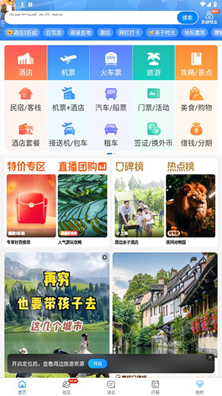 携程旅行