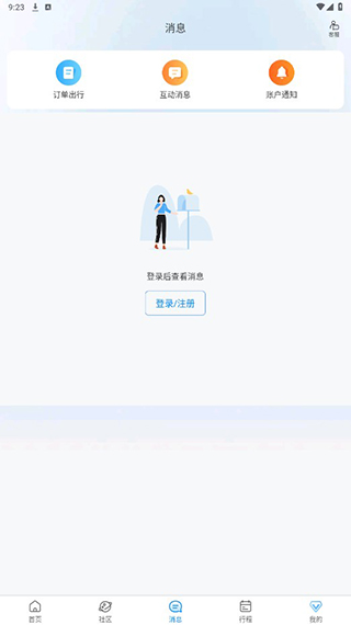 携程旅行