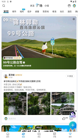 携程旅行