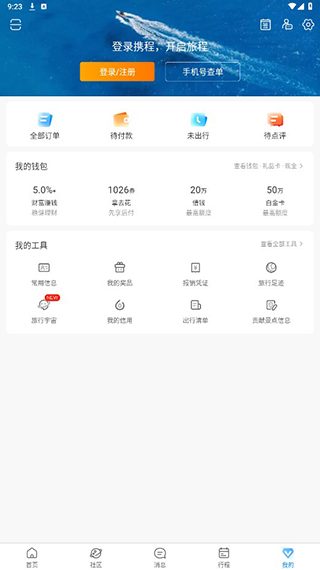 携程旅行