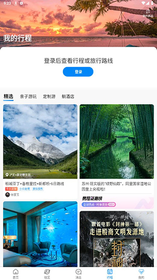 携程旅行