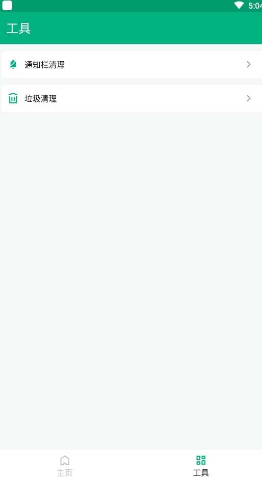 全能清理管家 图3