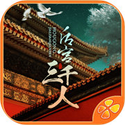 后宫三千人手机版