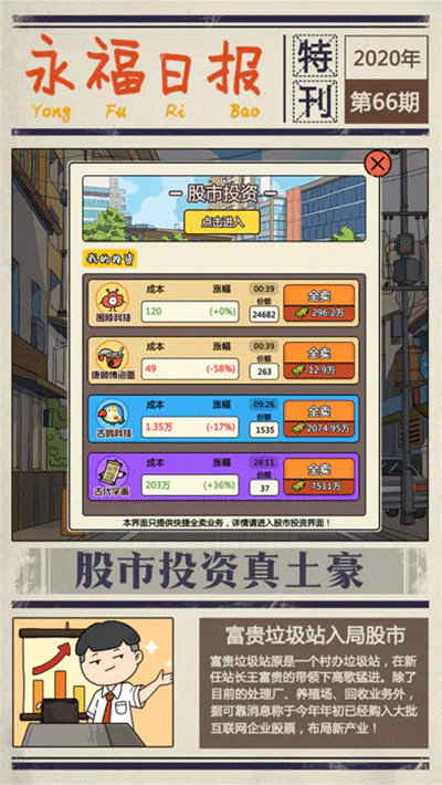 王富贵的垃圾站免广告-图1