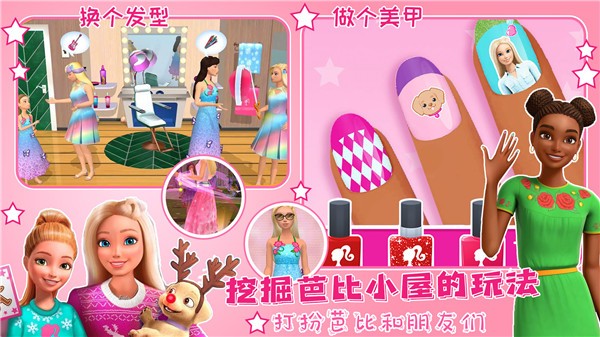 芭比夢幻屋冒險旅程