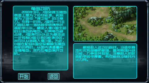 蓝色警戒五截图2