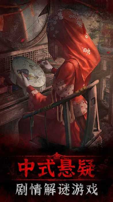 纸嫁衣3鸳鸯债图2