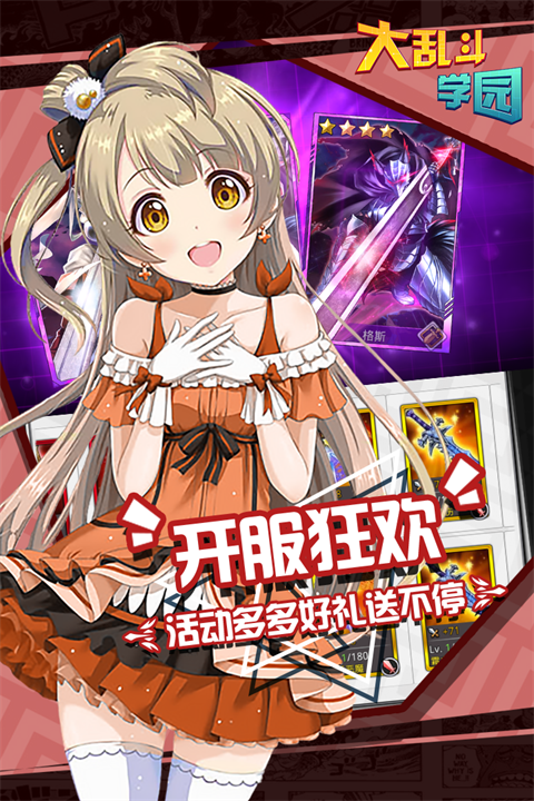 大乱斗学园九游版图4