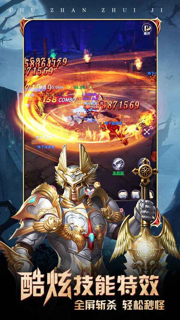 出战追击正版图2