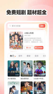 番果短剧免费看 图3