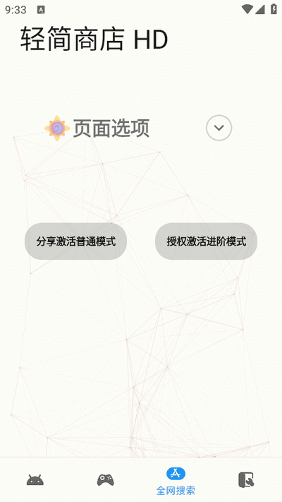 轻简商店HD进阶版