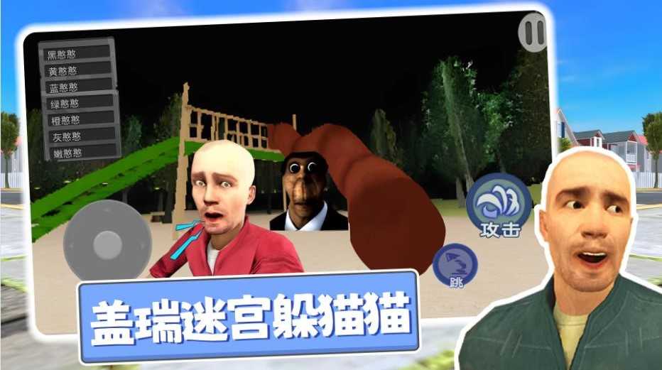 盖瑞迷宫躲猫猫(3)