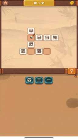 妙笔猜成语截图3