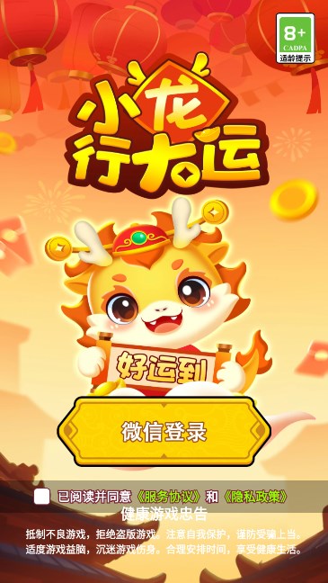 小龙行大运红包版图3