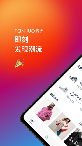 探火安卓端
