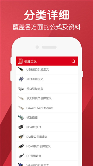 电工计算器手机版