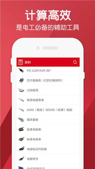 电工计算器手机版