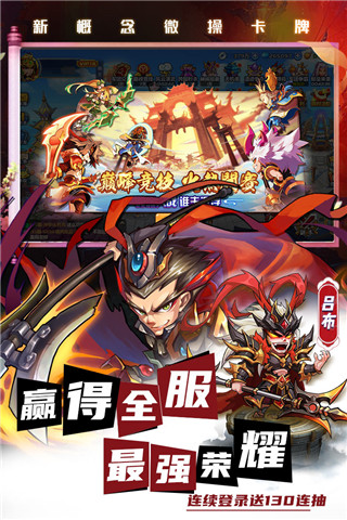 萌將風(fēng)云紅包版