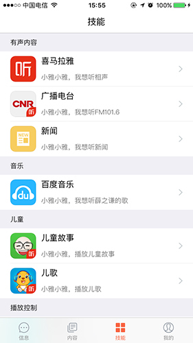 小雅智能音箱