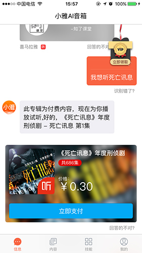 小雅智能音箱