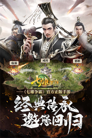 七雄争霸九游版(1)