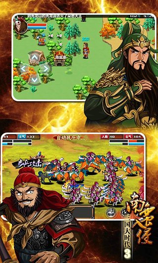 三国大时代3南蛮入侵上帝版图4