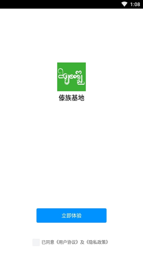 傣族基地最新版