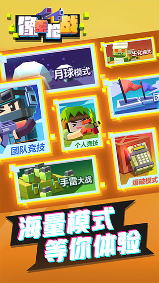 像素枪战正版图3