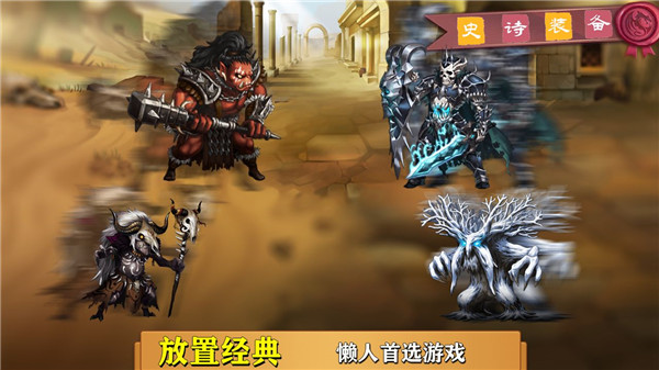 史诗装备2025最新版截图4