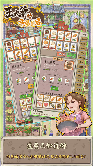 王大爷的幸福生活图5