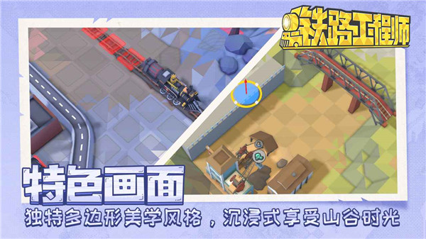 火车大亨模拟器2手机版图5