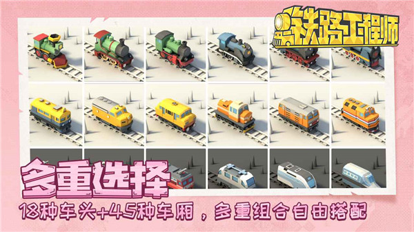 火车大亨模拟器2手机版图4