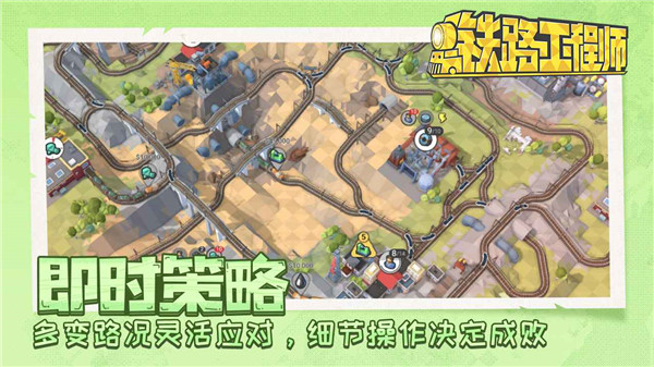 火车大亨模拟器2手机版图3