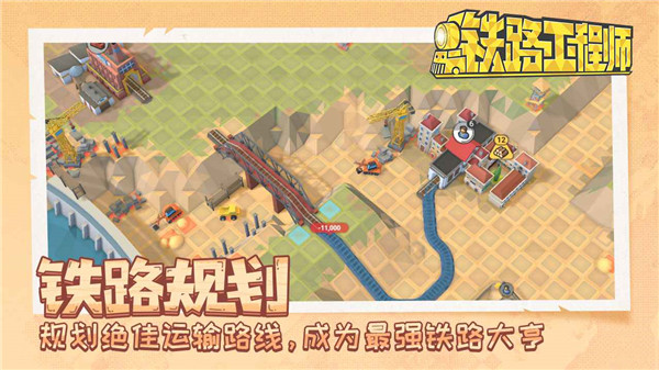 火车大亨模拟器2手机版图2