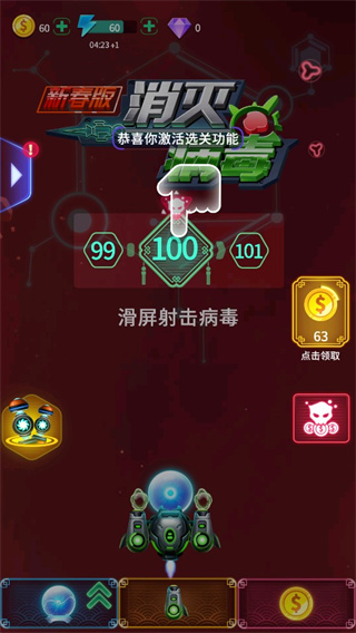 消灭病毒新春版图1