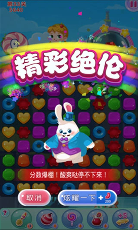糖果萌萌消最新版