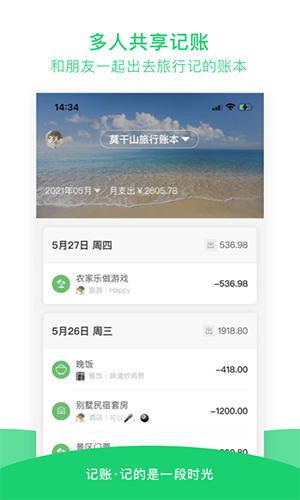 早晚记账最新版