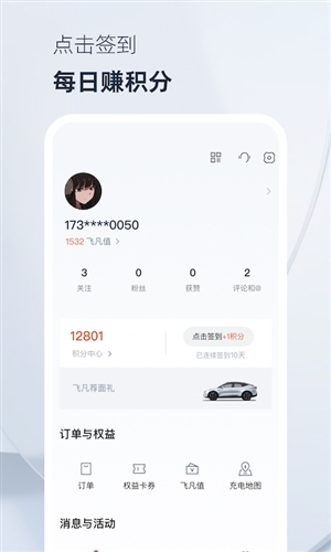 飞凡汽车安卓版(5)