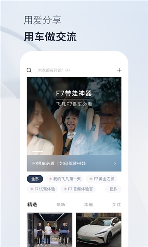 飞凡汽车安卓版(2)